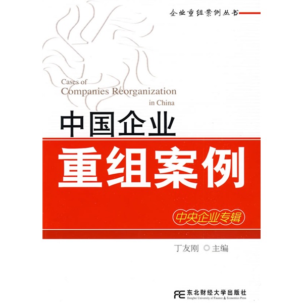 温州市领先企业重组(企业重组新政策)