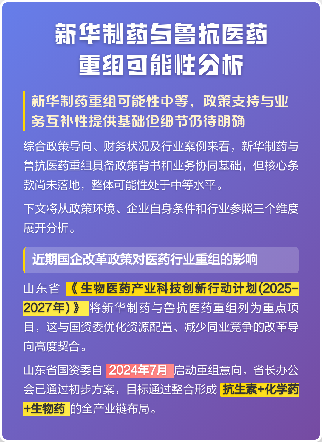 温州市高效医药业务重组(医药重组股)