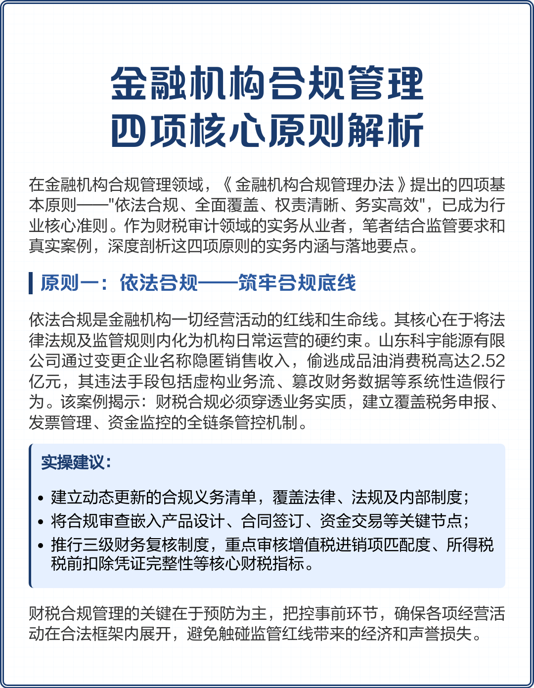 温州市精准合规管理机构(精准合规管理机构包括)