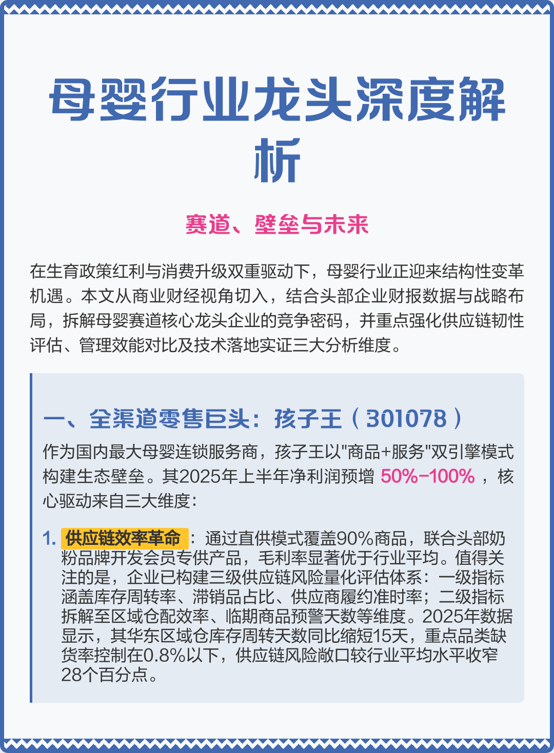 温州市深度母婴行业研究(深度母婴行业研究报告)