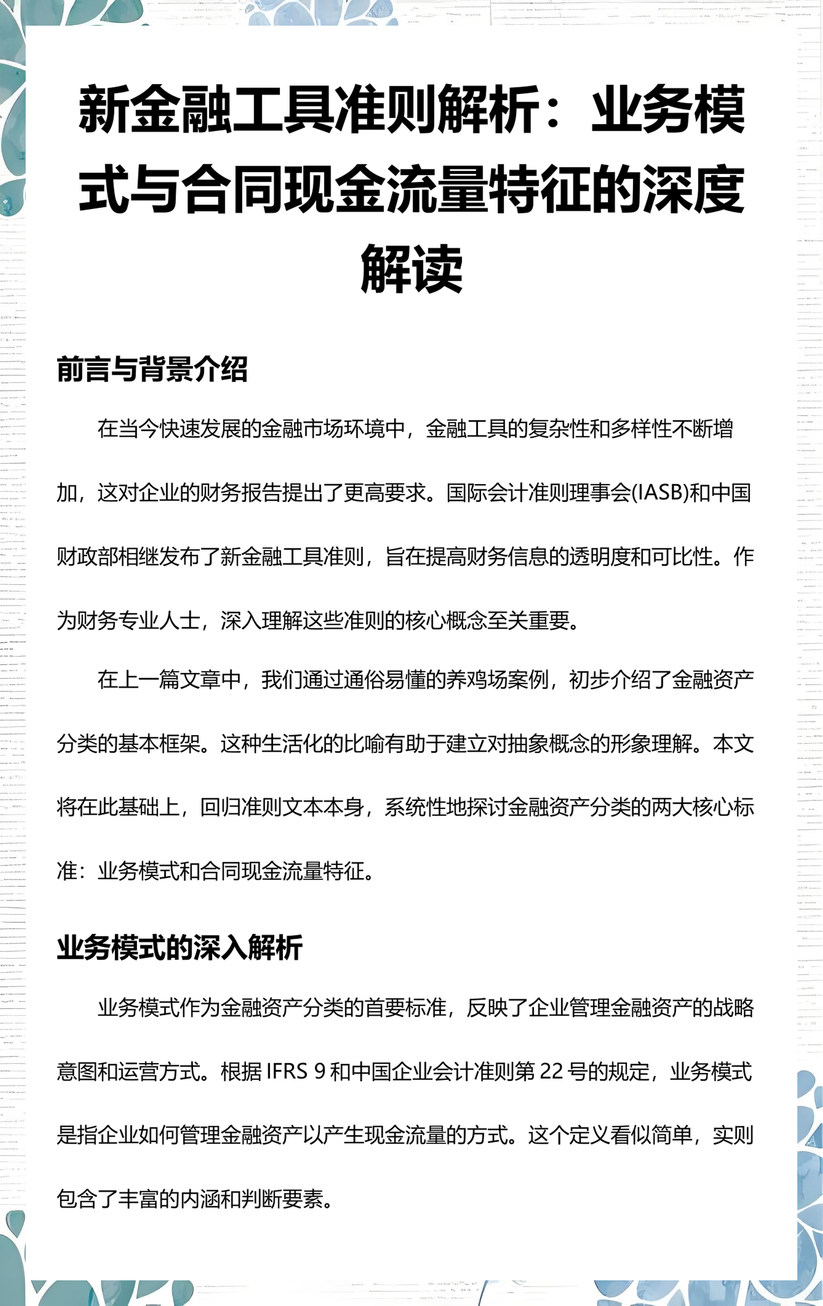 温州市深度金融财务优化(深度金融财务优化研究)