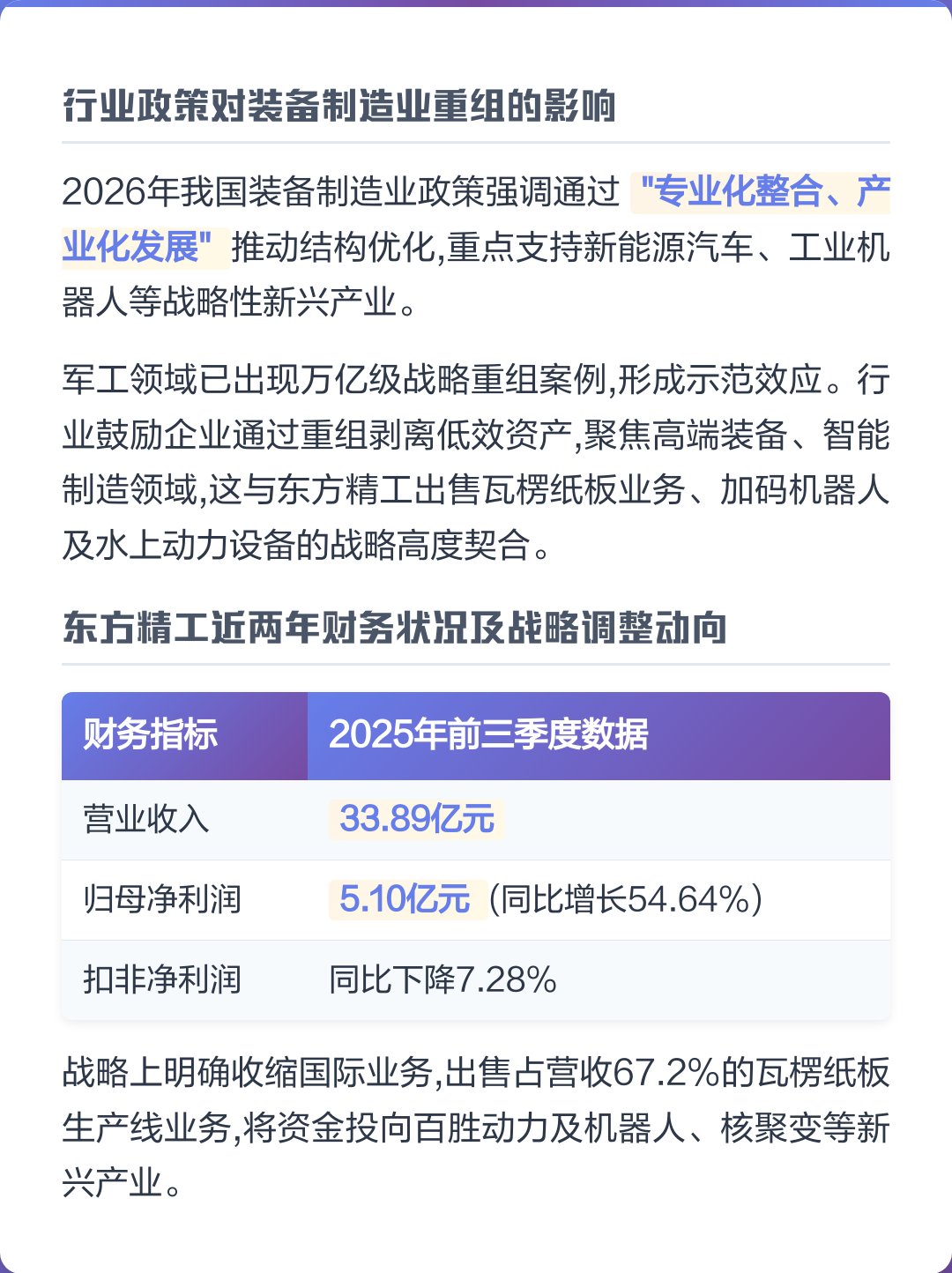 温州市可持续制造业资产重组(可持续发展的制造业涵义)