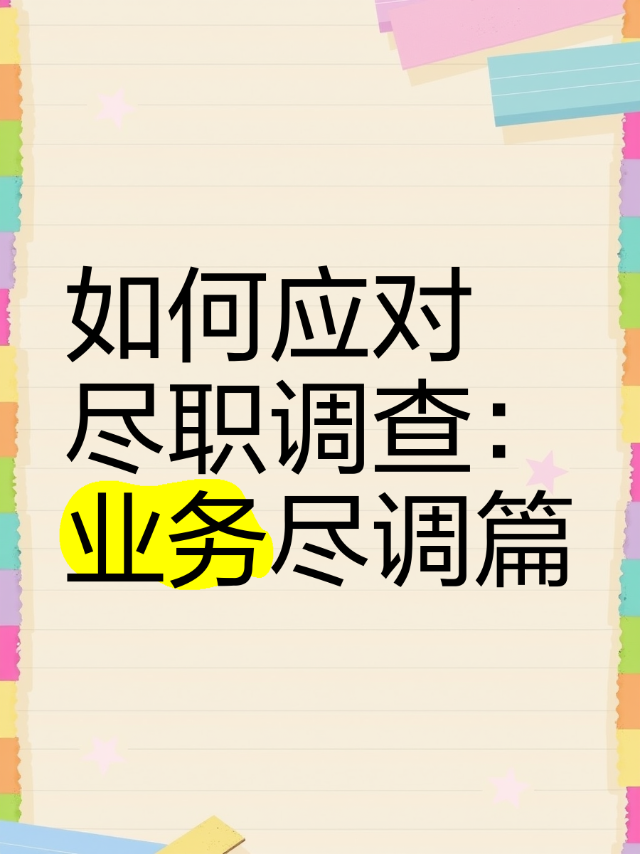 温州市落地型尽职调查机构(尽职调查机构资质要求)