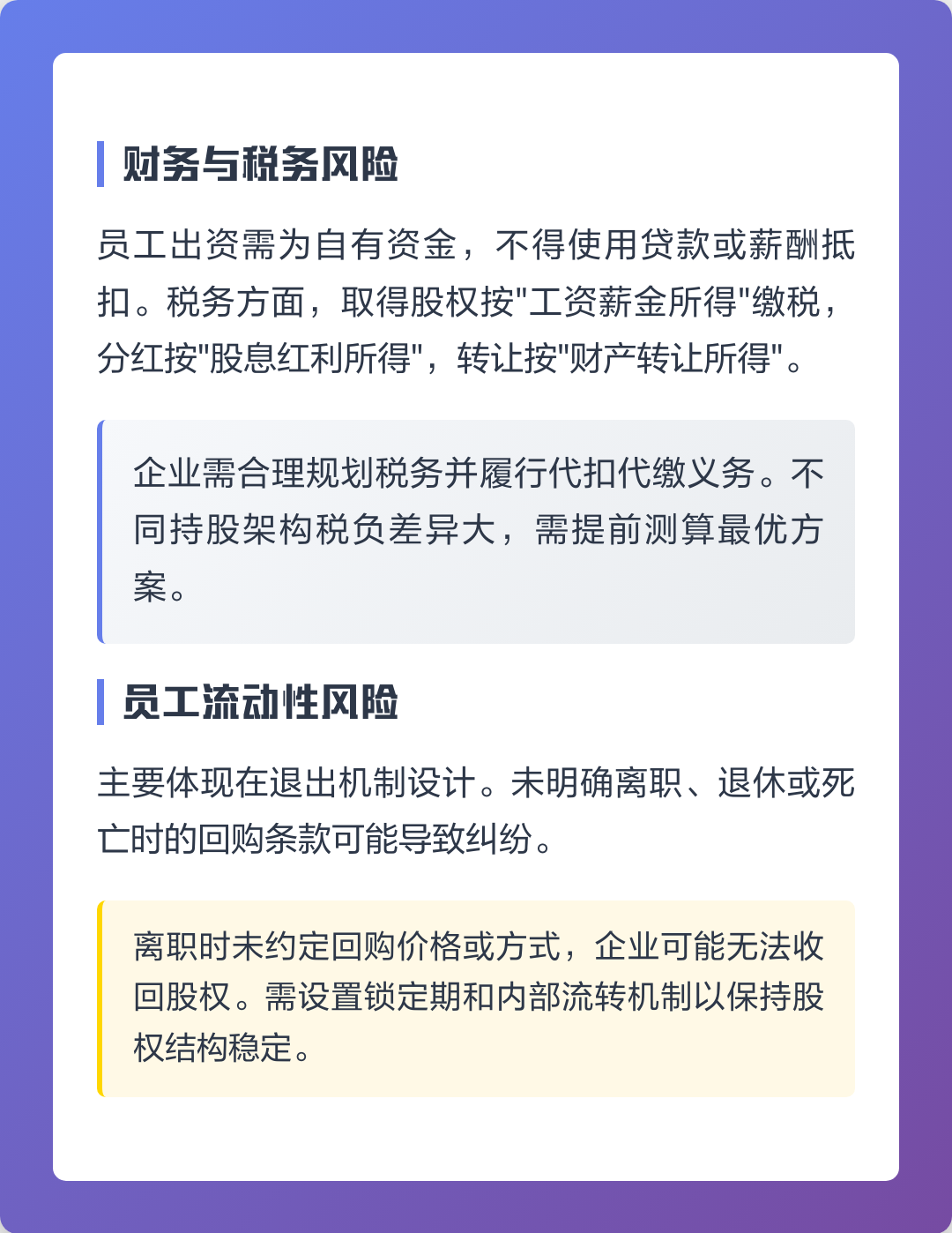 温州市上市规划风险规避(上市后风险管理计划的主要内容)