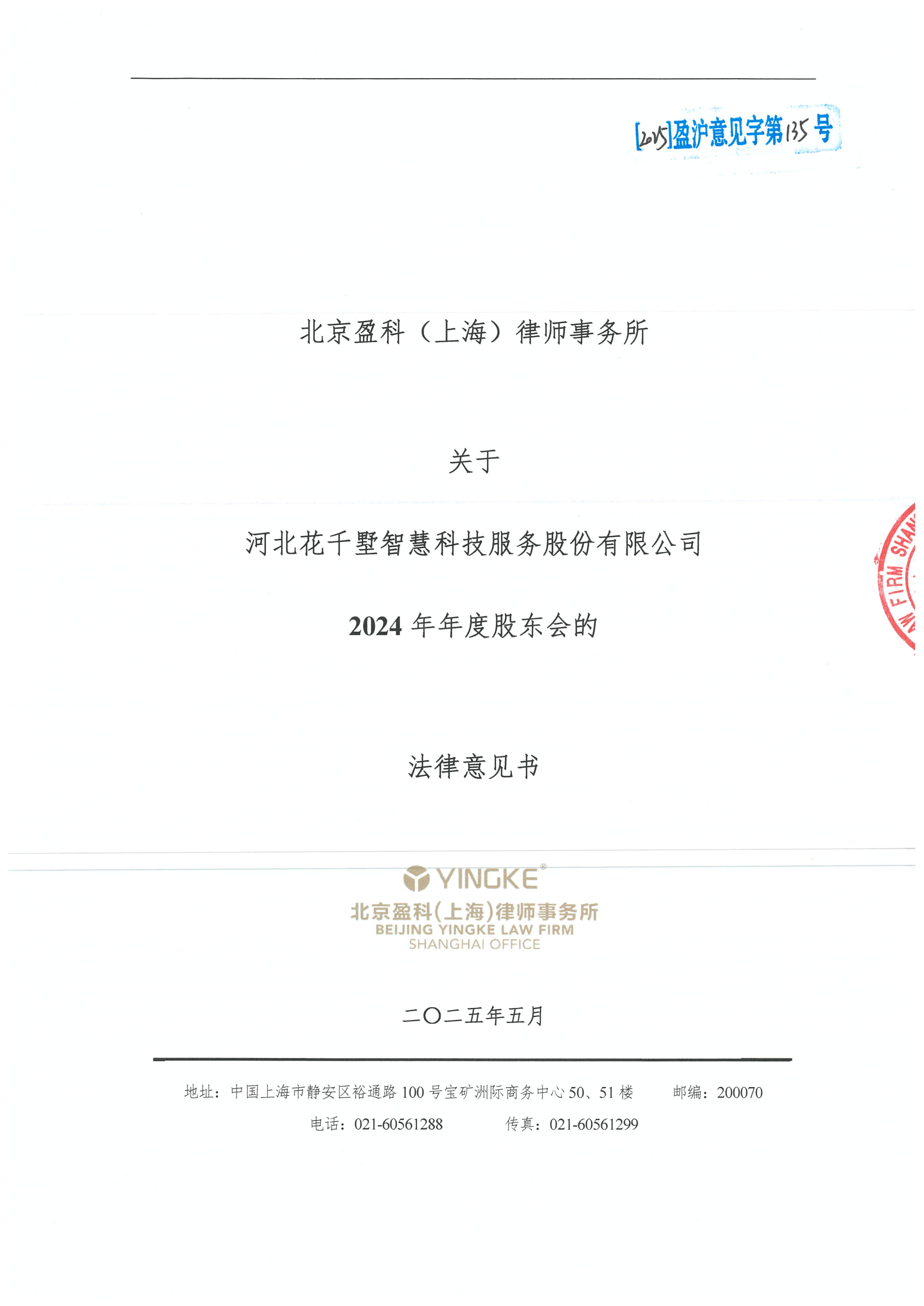 温州市财务顾问条款设计(财务顾问费用及支付方式)