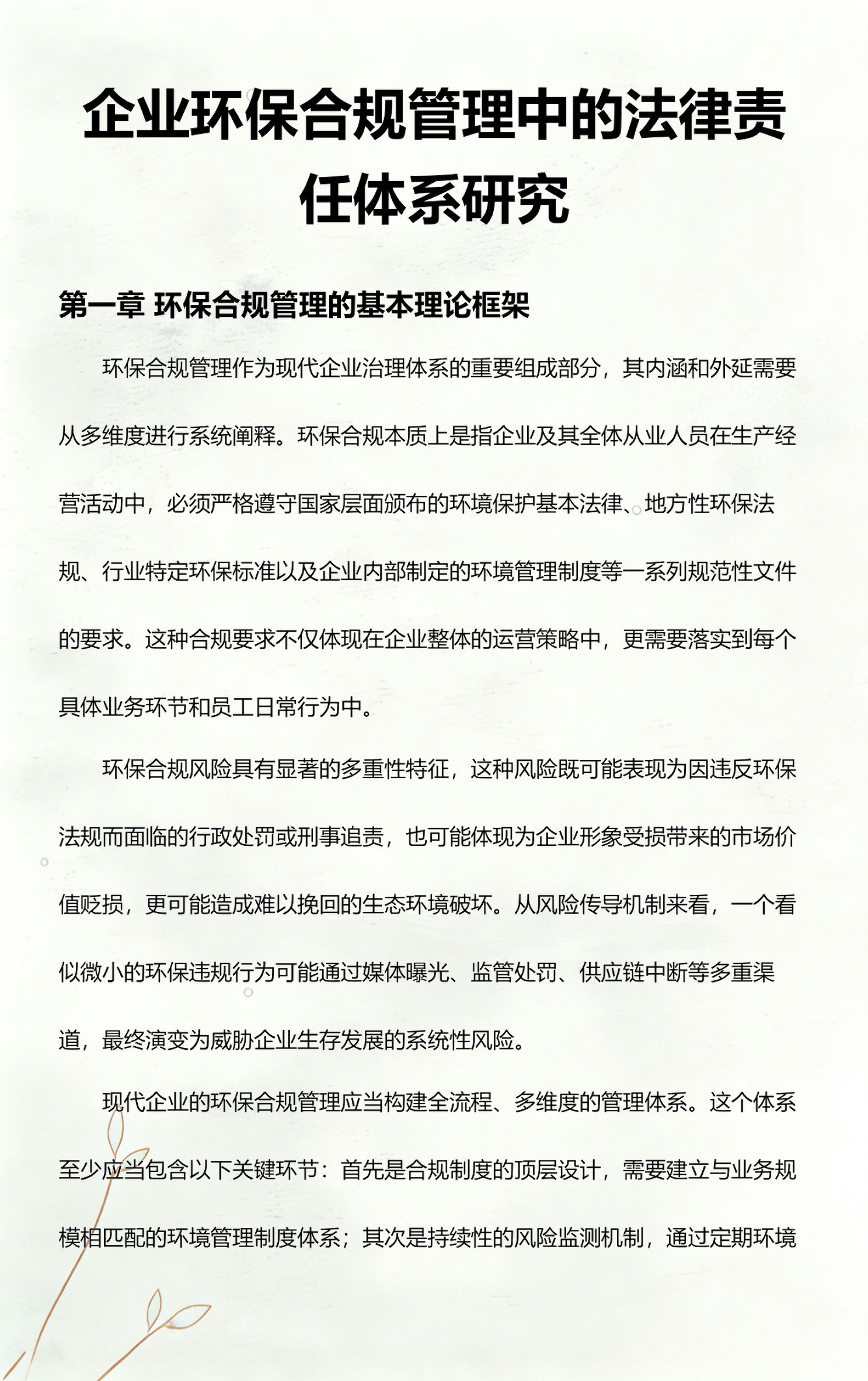 温州市环保合规管理(环保合规管理培训内容)