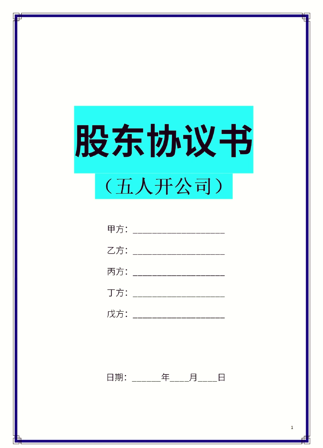 温州市股东矛盾怎么办(股东之间发生矛盾后如何退股)