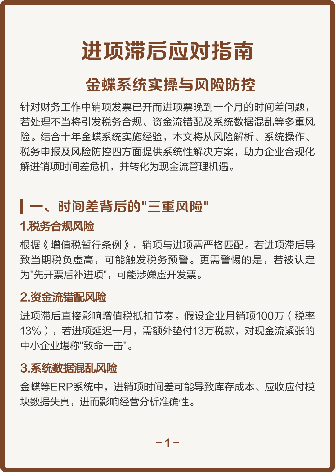 温州市包含合规新能源现金流管理的词条